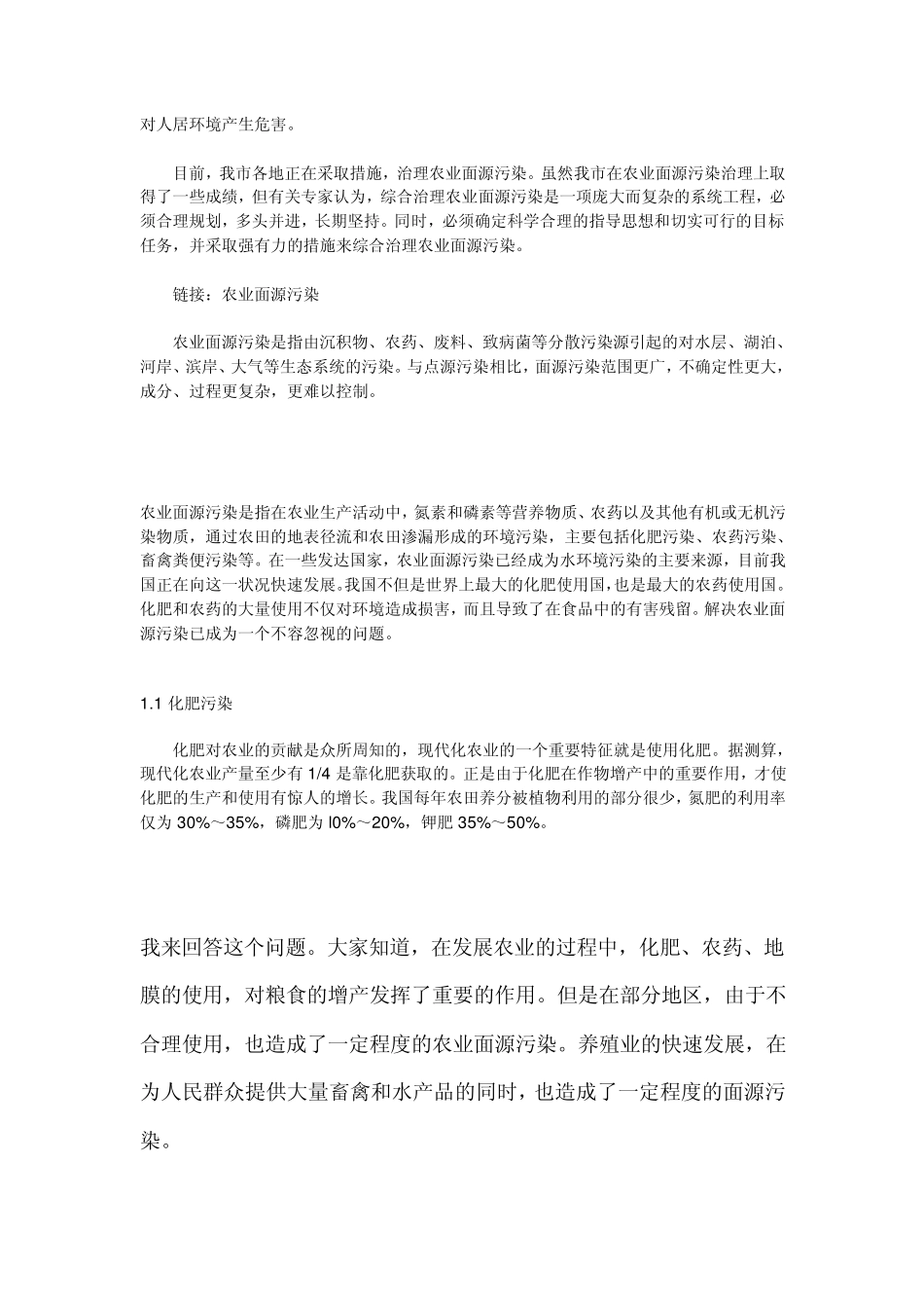 社会实践调查报告之《农业的面源污染》_第3页