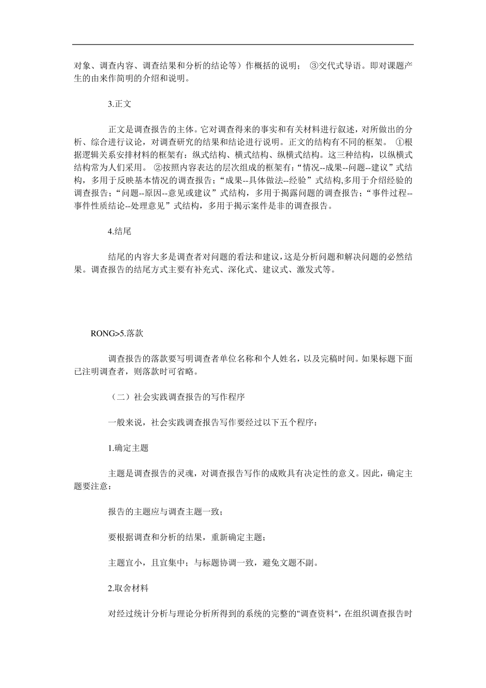 社会实践调查报告写法及范文_第3页