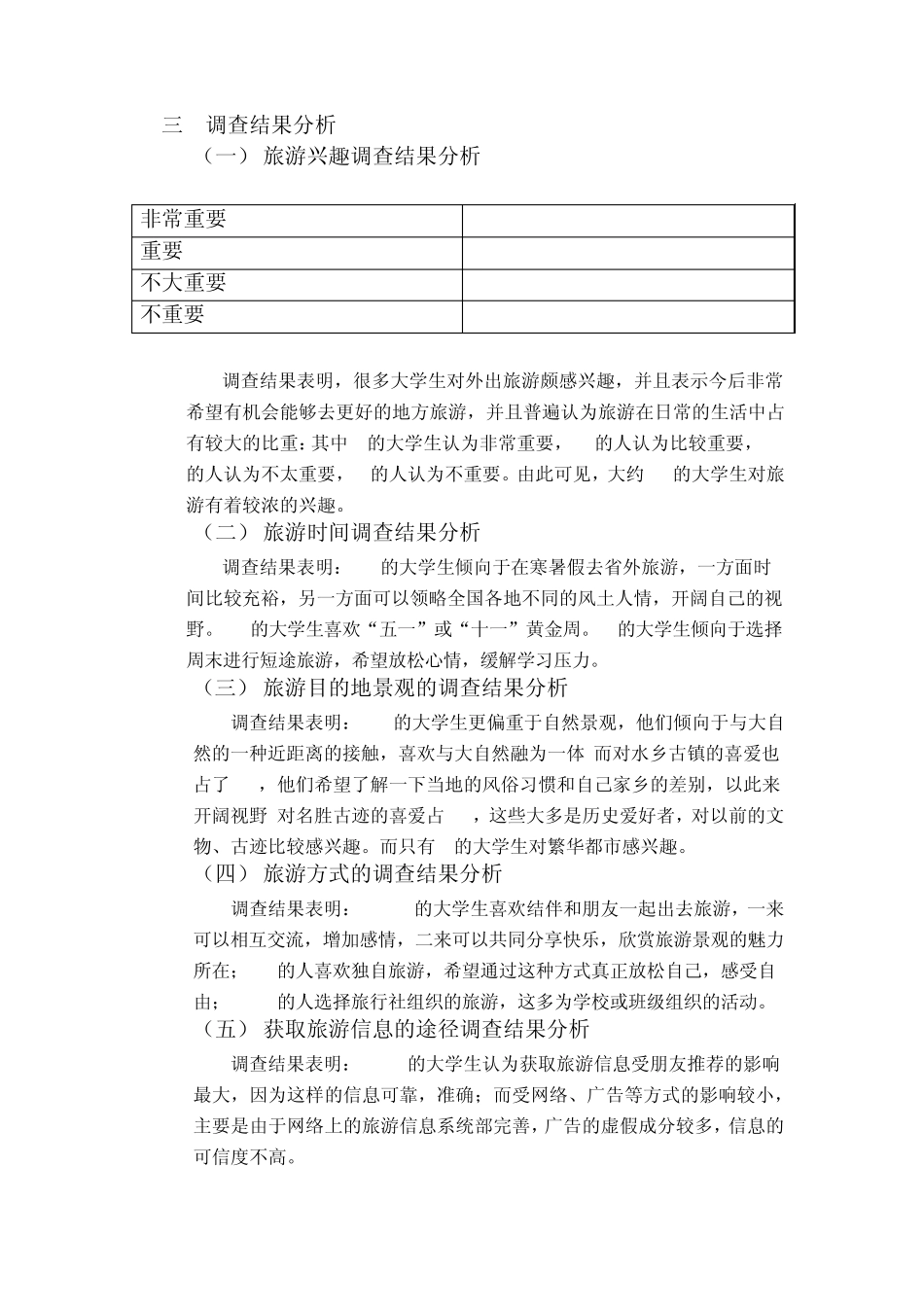社会实践调查报告初稿_第2页