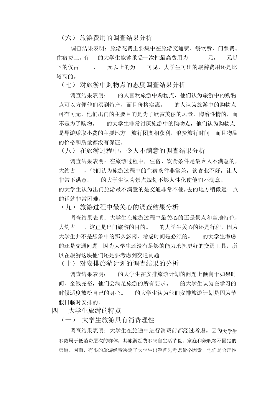 社会实践调查报告初稿_第3页