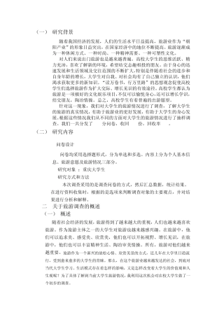 社会实践调查报告初稿
