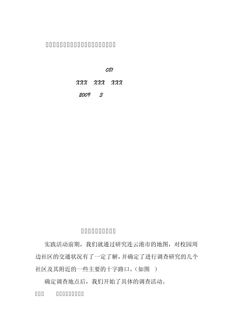 社会实践调查报告及问卷_第1页