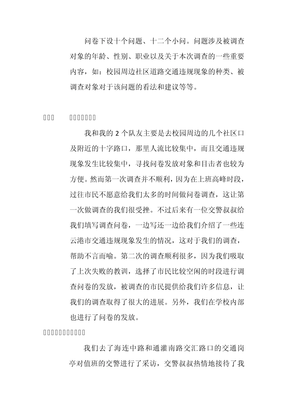 社会实践调查报告及问卷_第2页