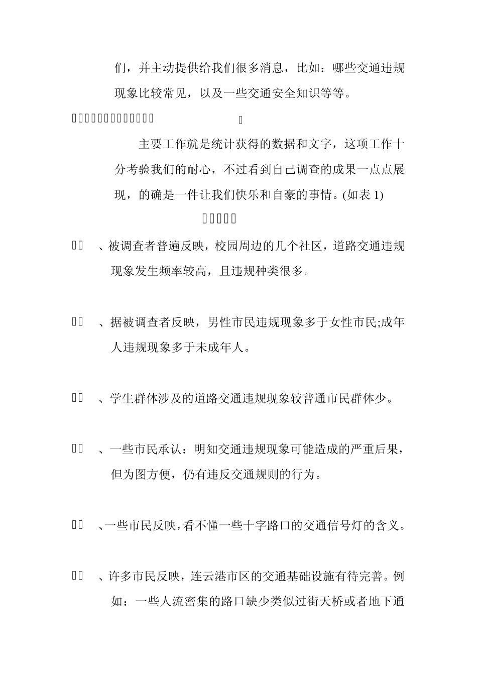 社会实践调查报告及问卷_第3页