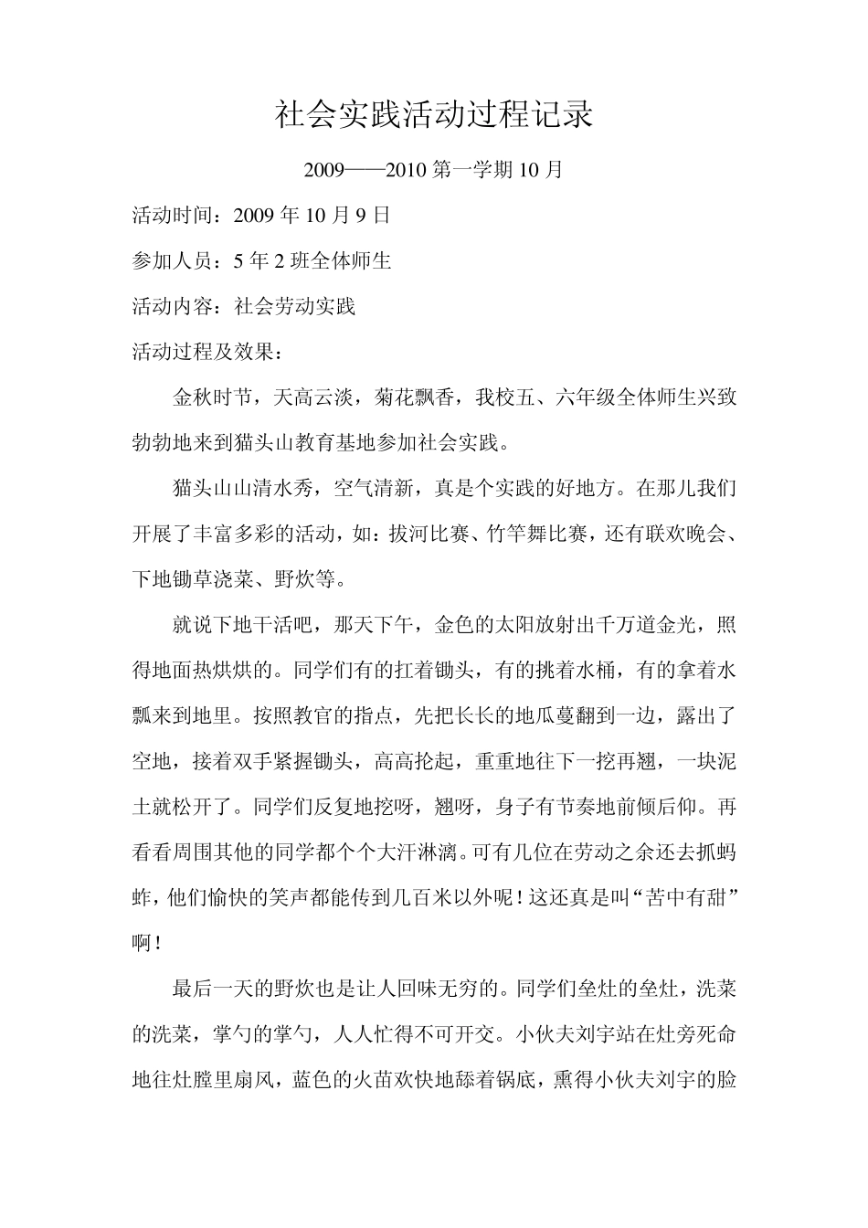 社会实践过程记录文档_第1页