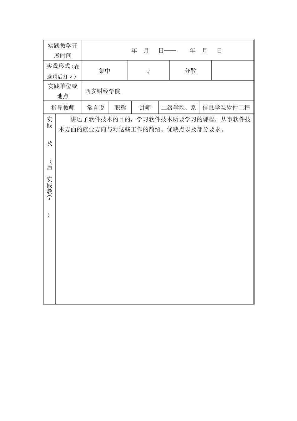 社会实践软件技术_第2页