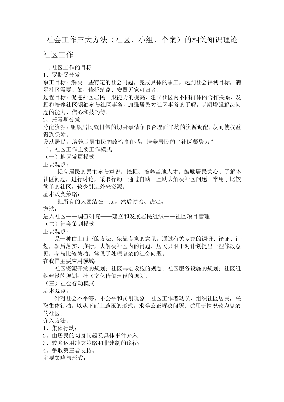 社会工作三大方法_第1页