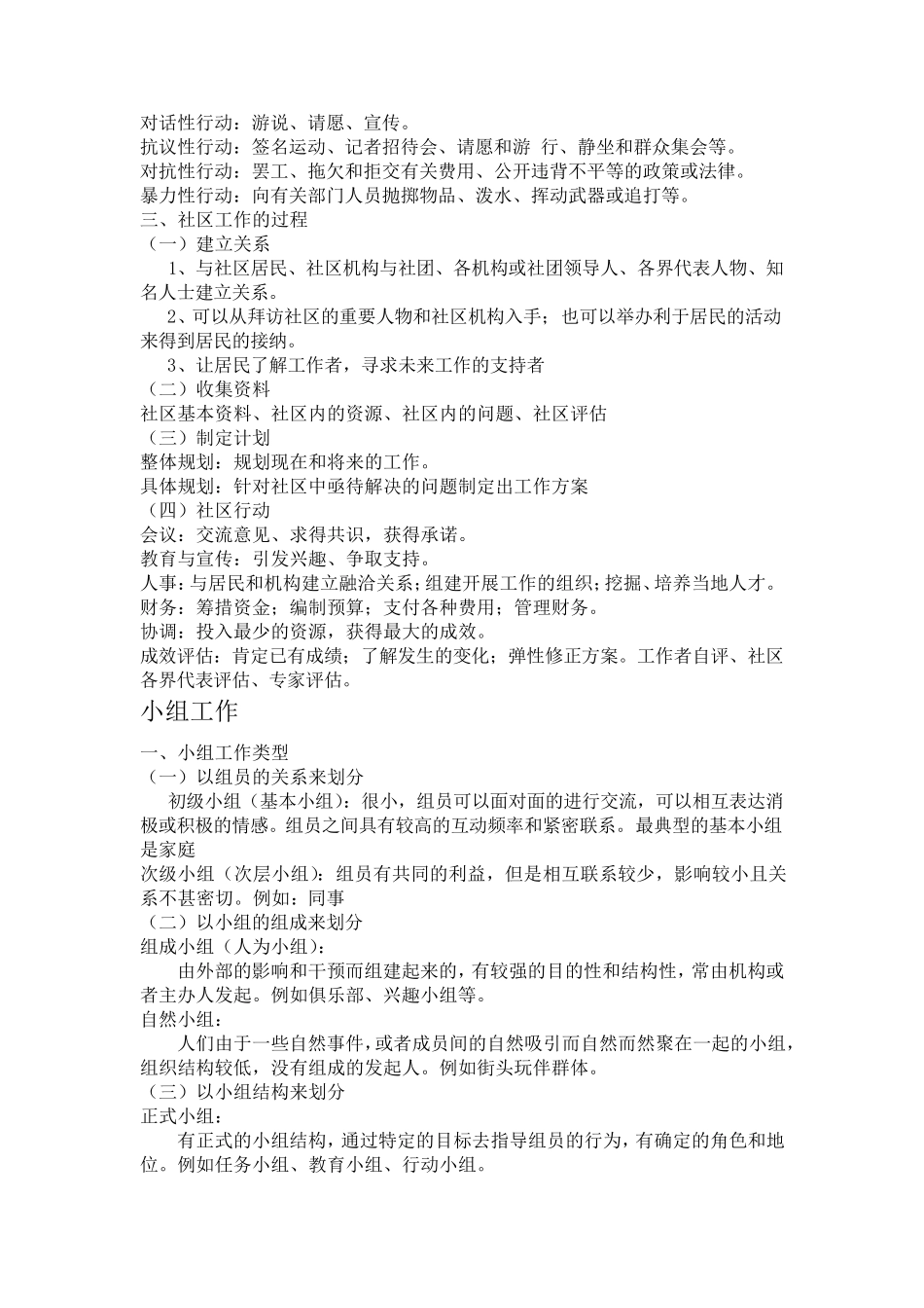 社会工作三大方法_第2页