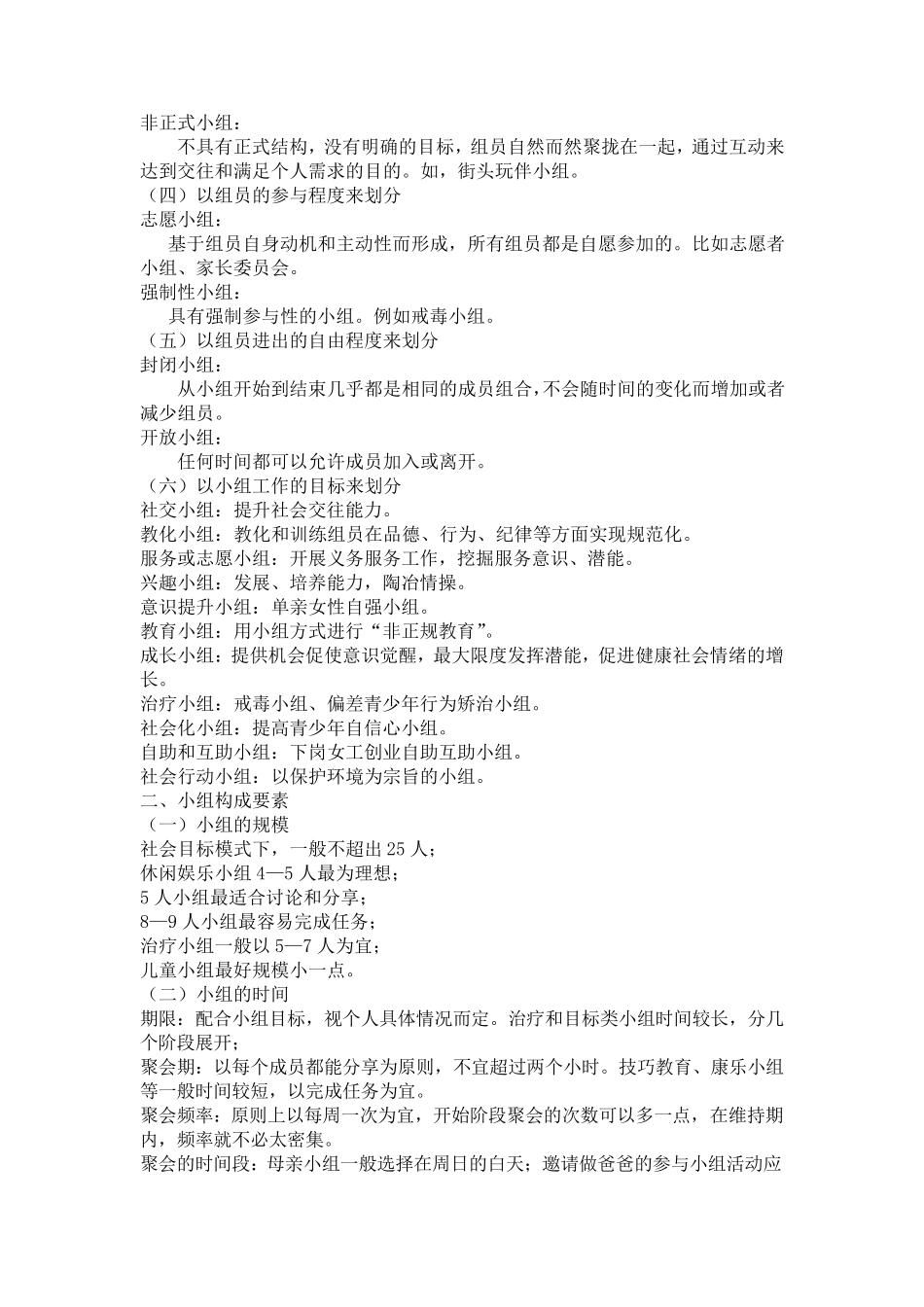 社会工作三大方法_第3页