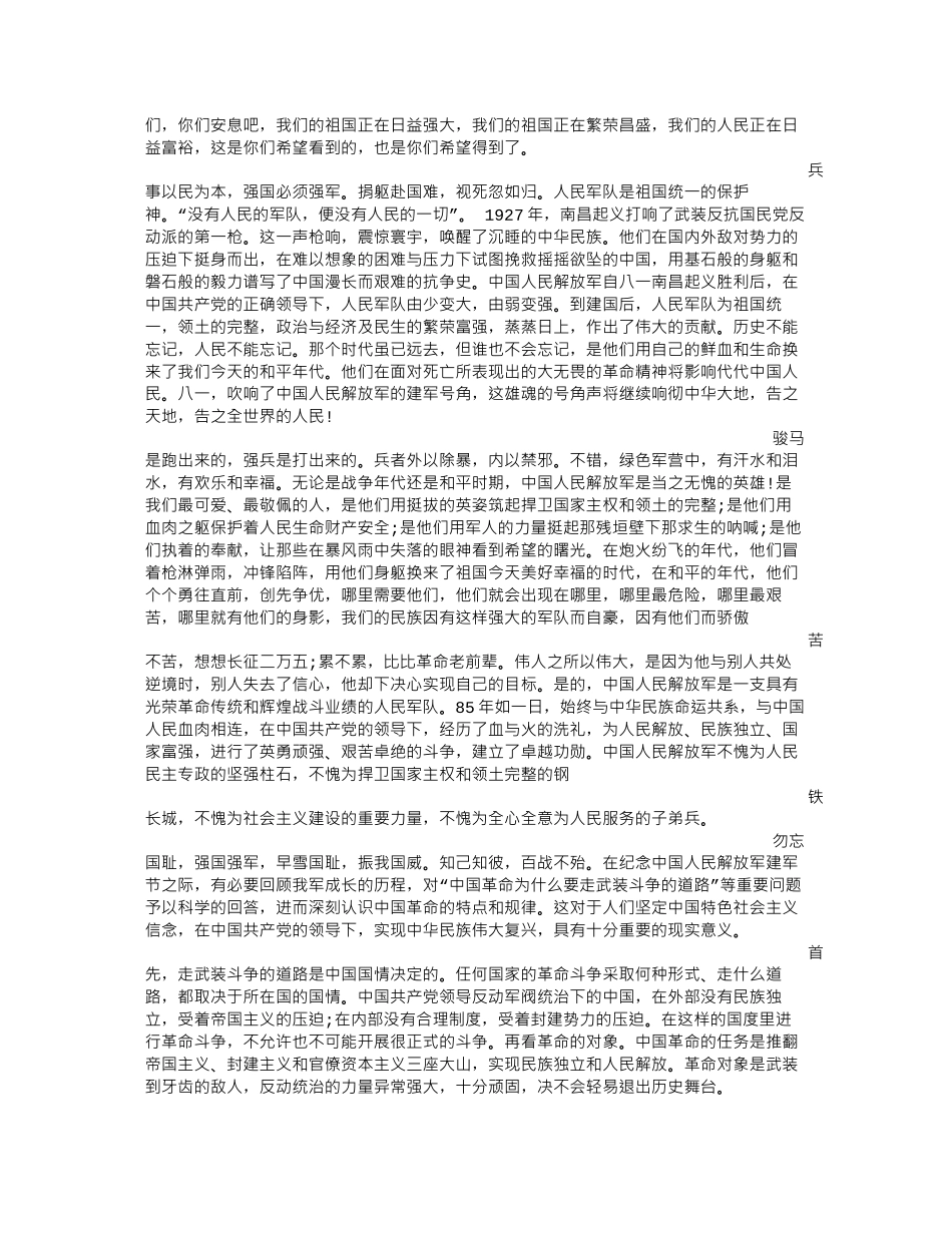 八一活动心得体会_第3页