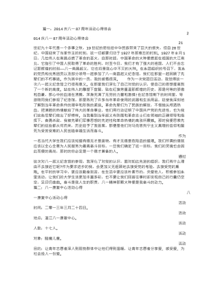 八一活动心得体会