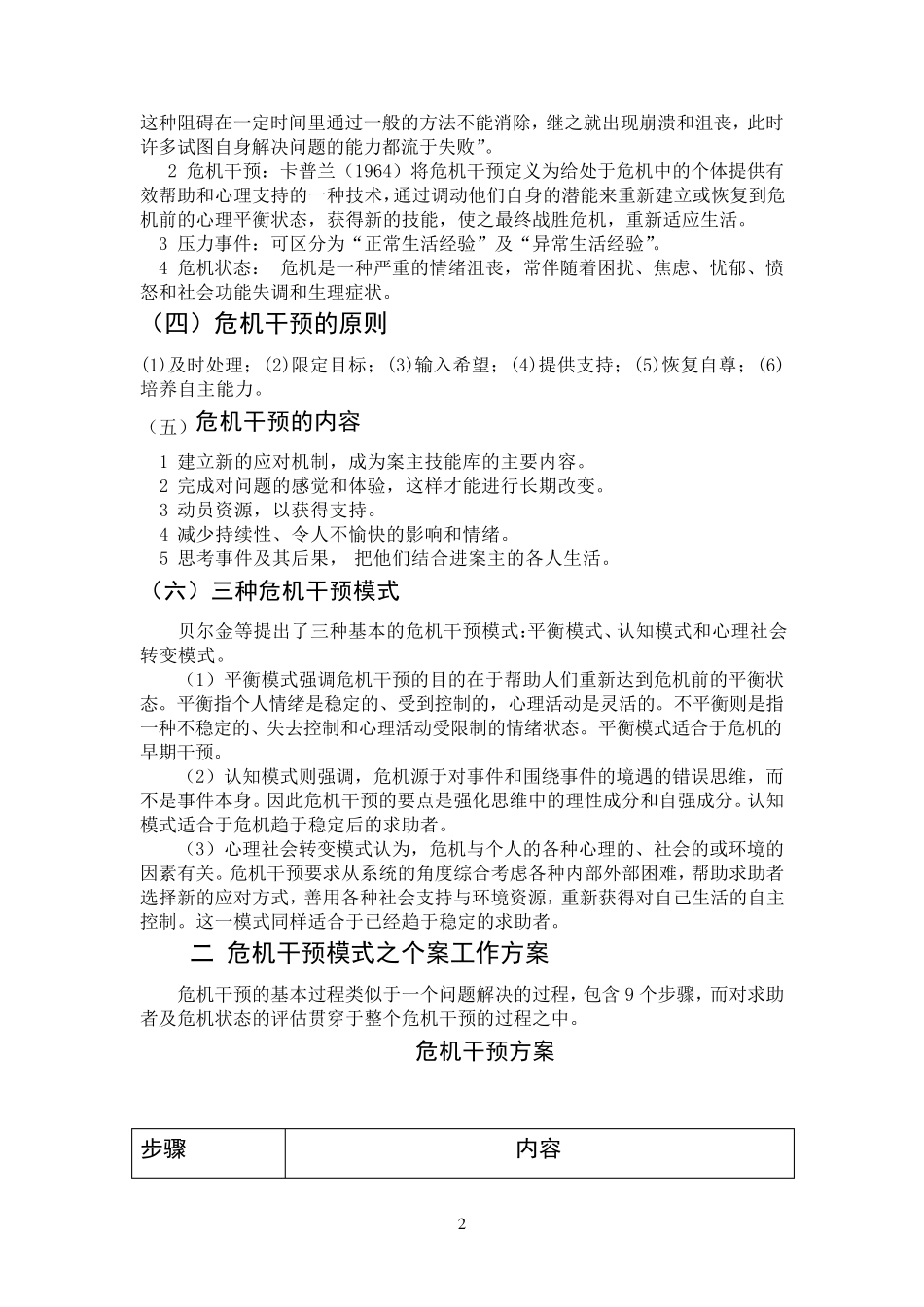 社会工作之危机干预_第3页