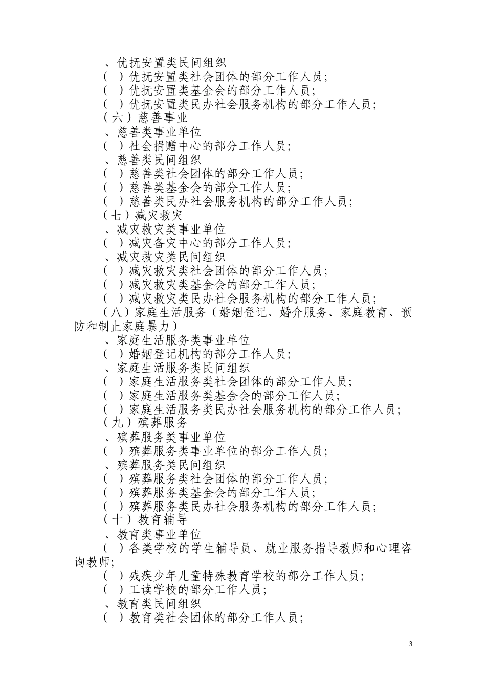 社会工作人才队伍相关概念_第3页