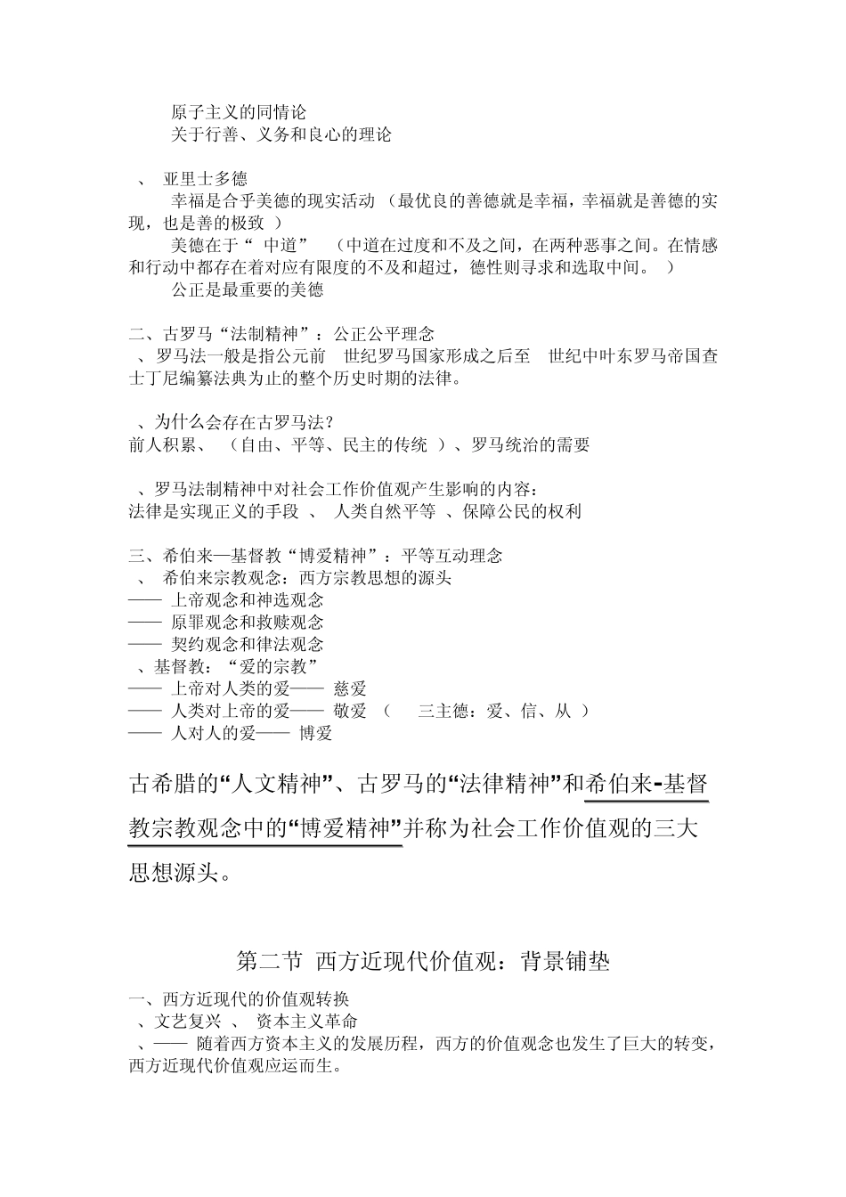 社会工作伦理与价值(全部)_第2页