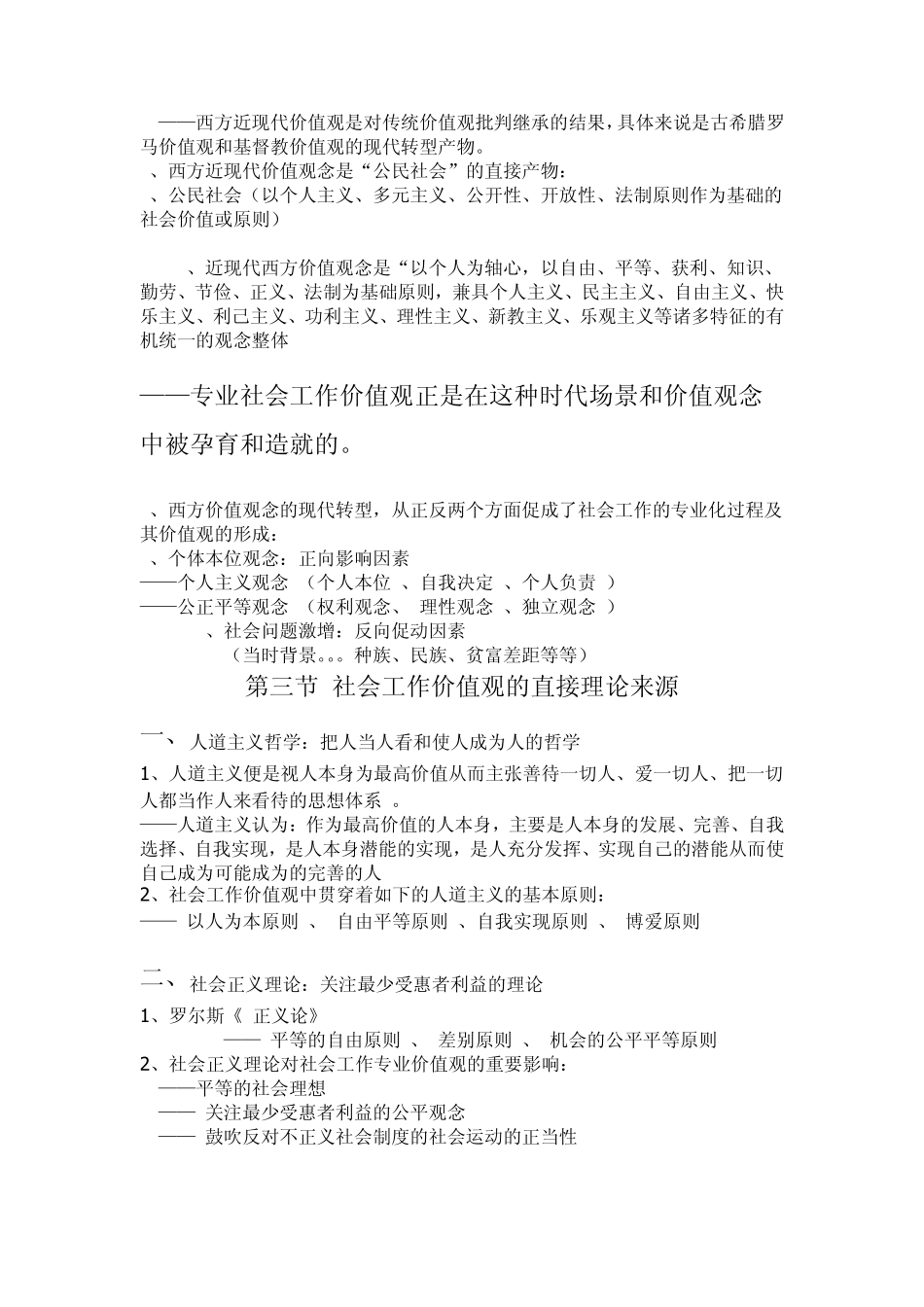 社会工作伦理与价值(全部)_第3页