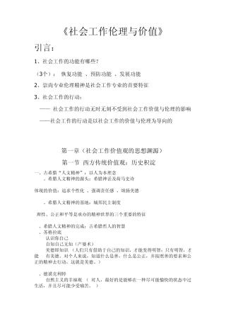社会工作伦理与价值(全部)