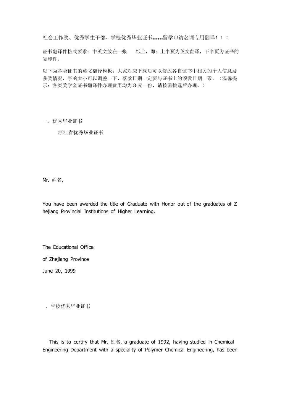 社会工作奖、优秀学生干部、学校优秀毕业证书……留学申请名词专用翻译_第1页