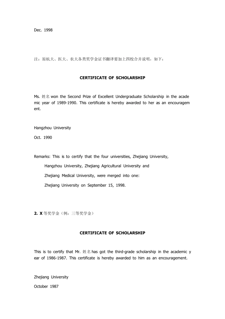 社会工作奖、优秀学生干部、学校优秀毕业证书……留学申请名词专用翻译_第3页