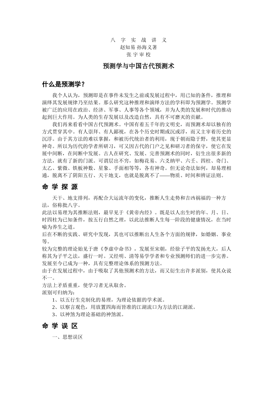 八字算命讲义_第1页