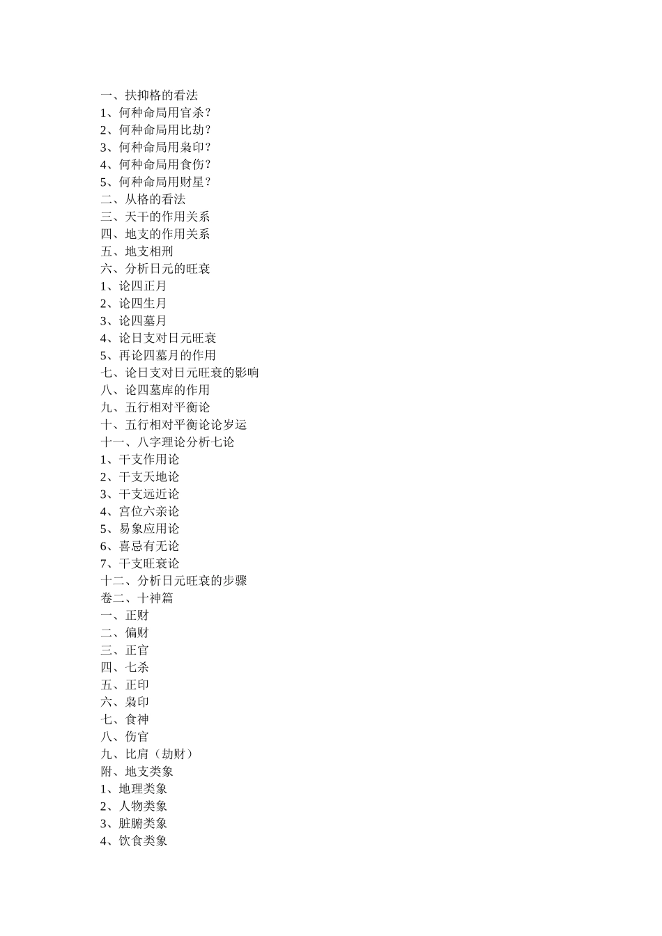 八字算命讲义_第3页