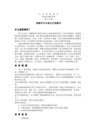 八字算命讲义