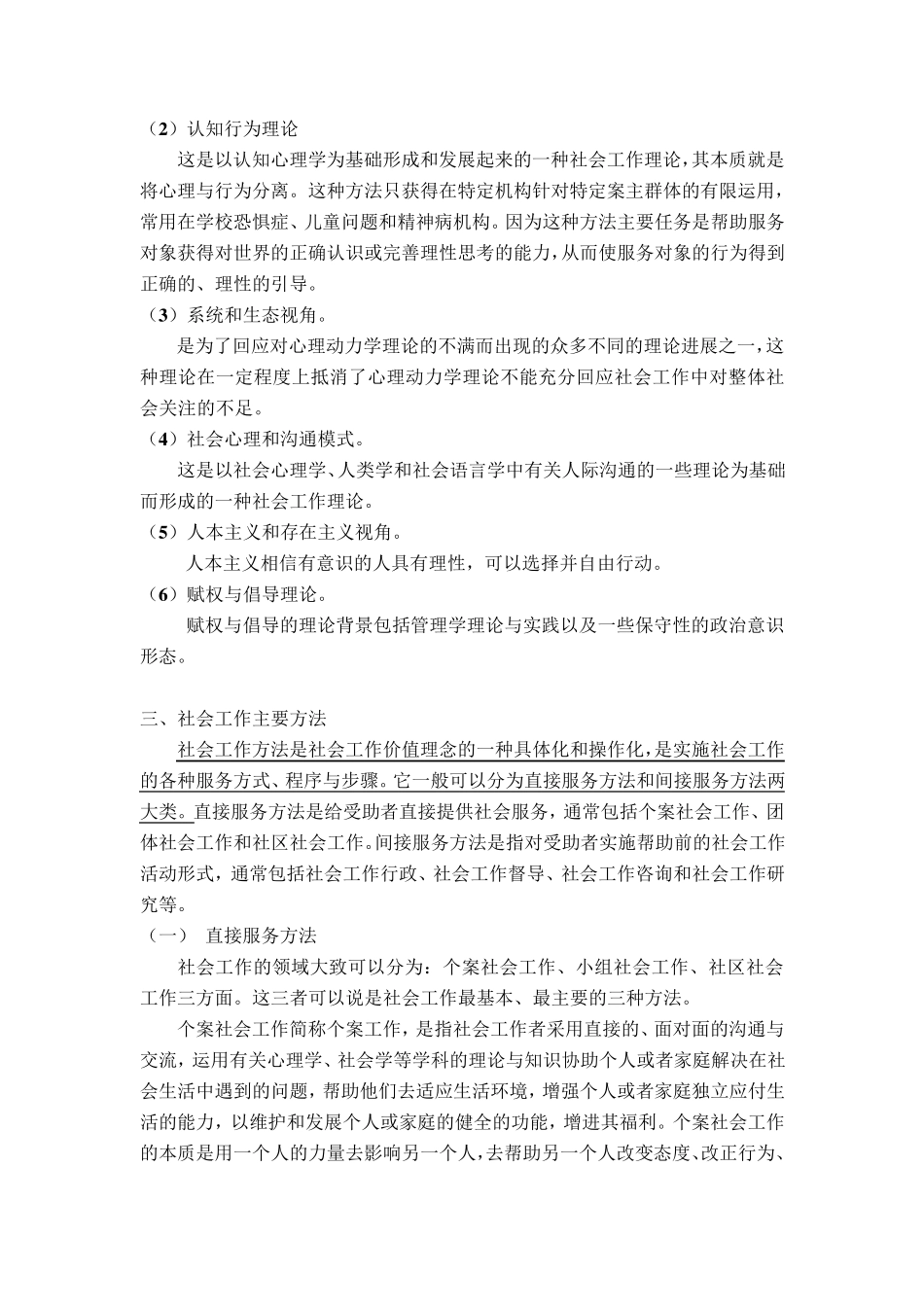 社会工作实务(朱眉华)_第2页