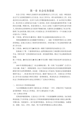 社会工作实务(朱眉华)