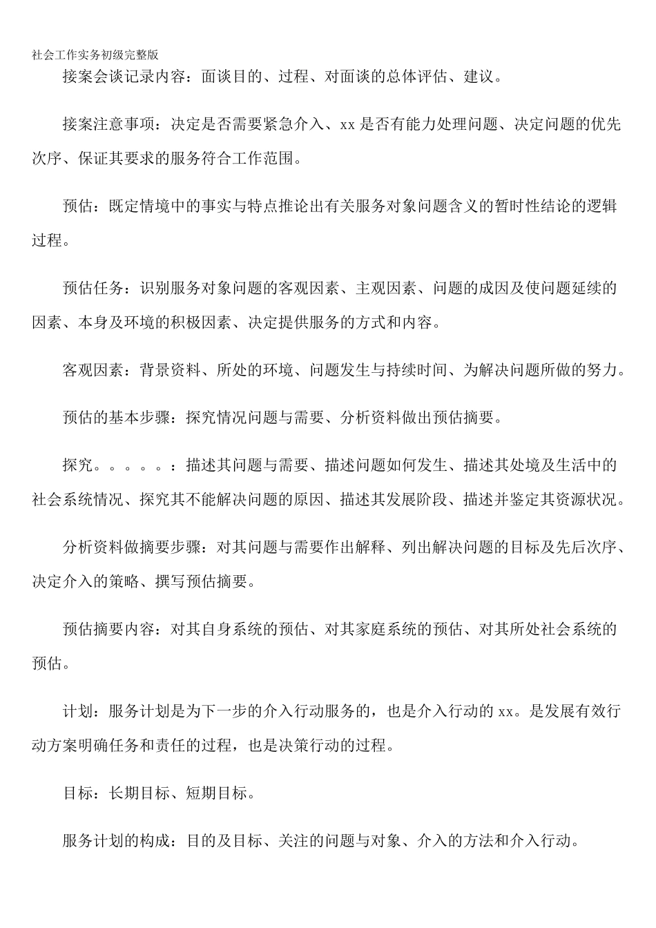 社会工作实务初级_第3页