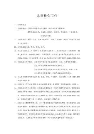 社会工作实务终极必背知识点