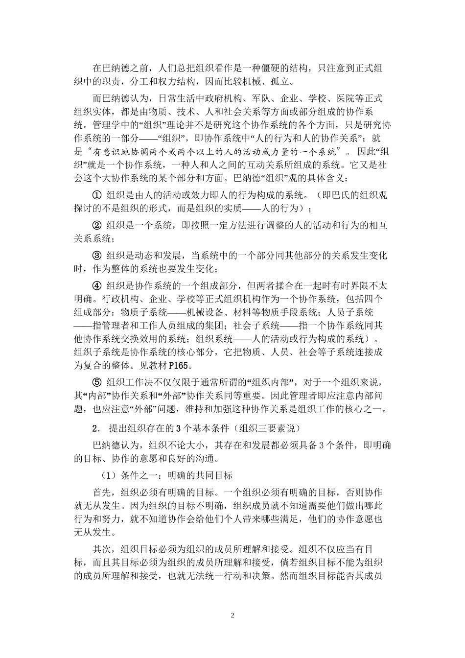 巴纳德的组织理论_第2页