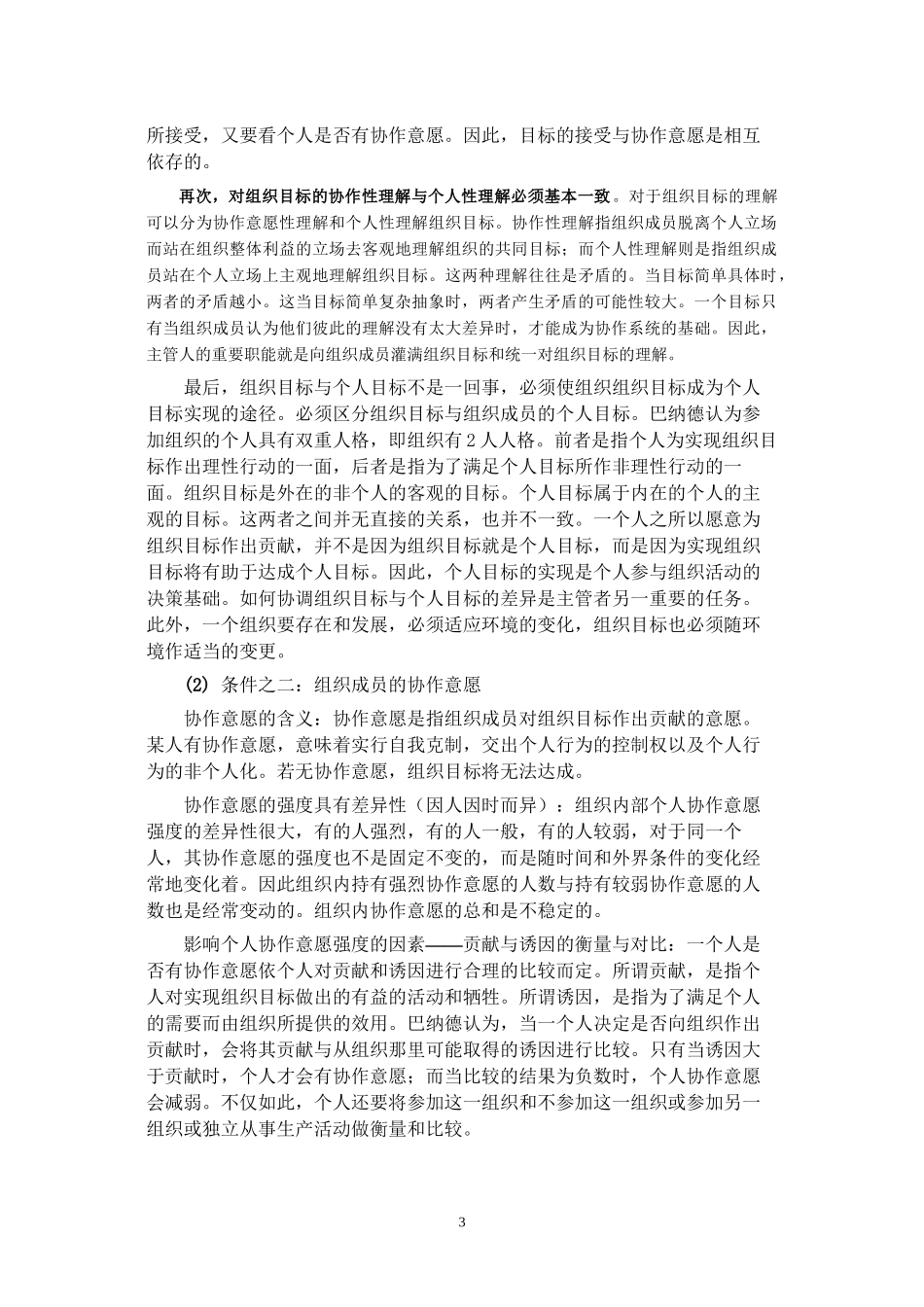 巴纳德的组织理论_第3页