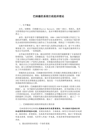 巴纳德的组织理论
