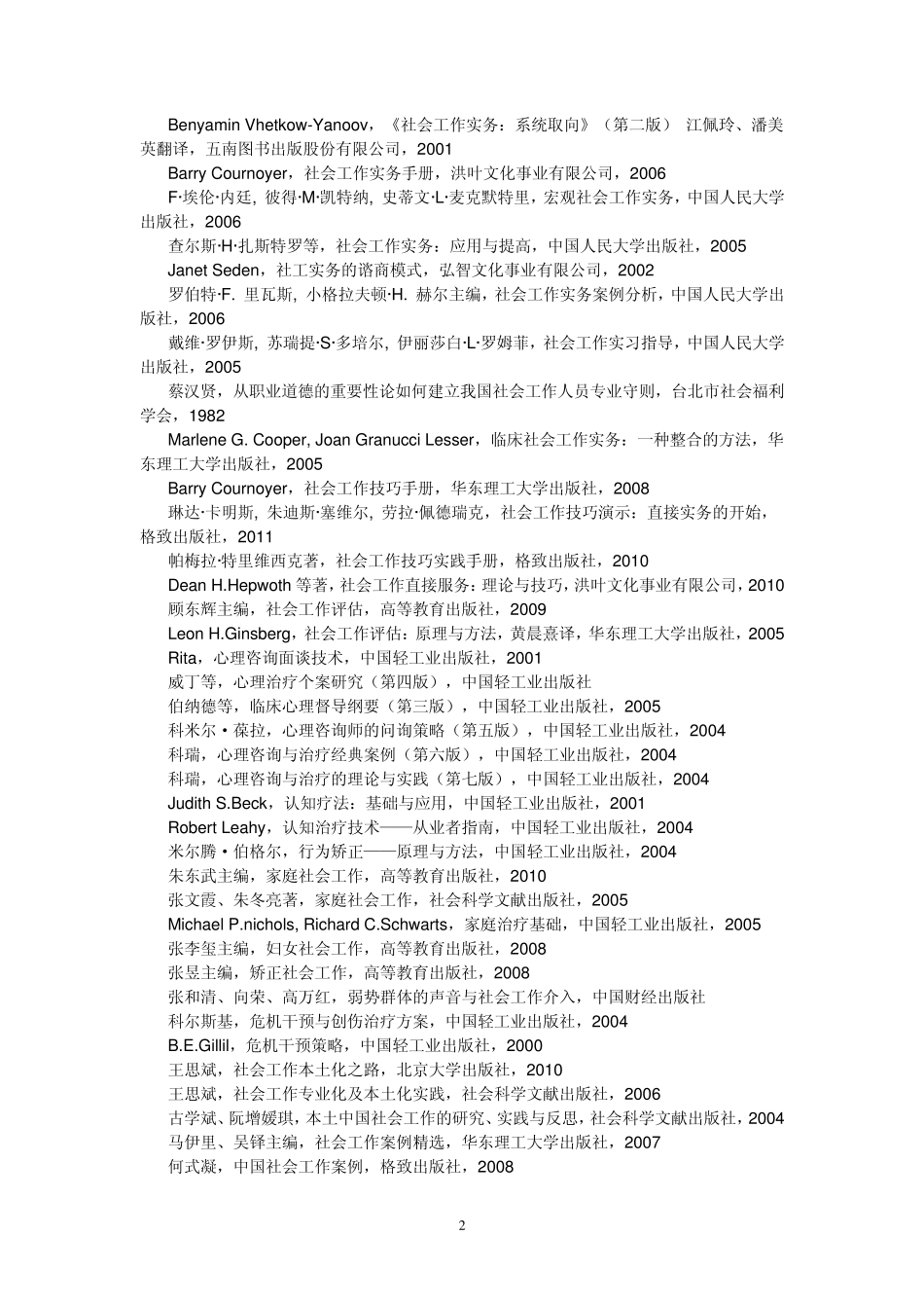 社会工作必读书目_第2页