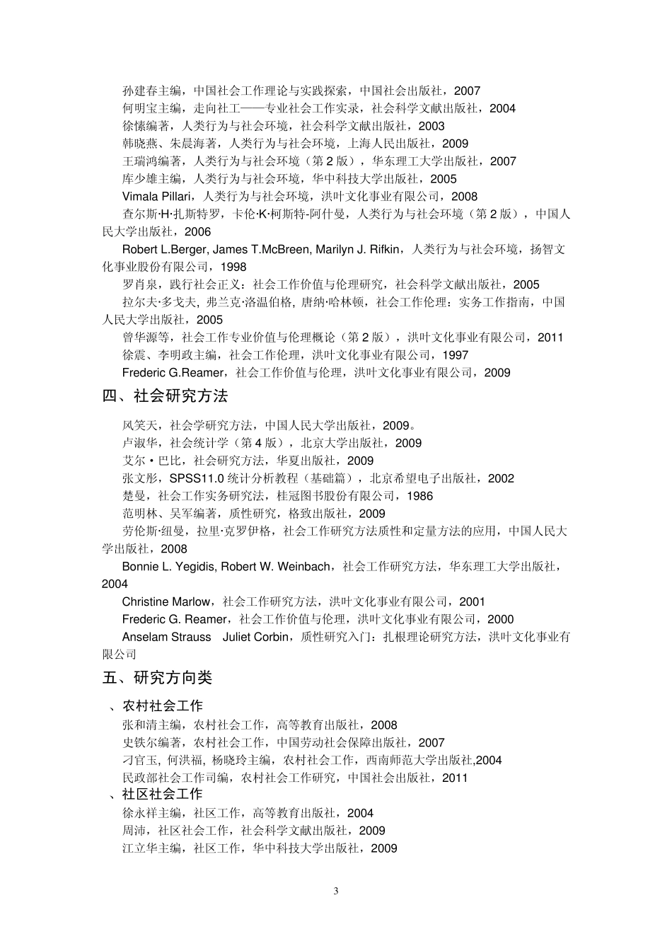 社会工作必读书目_第3页