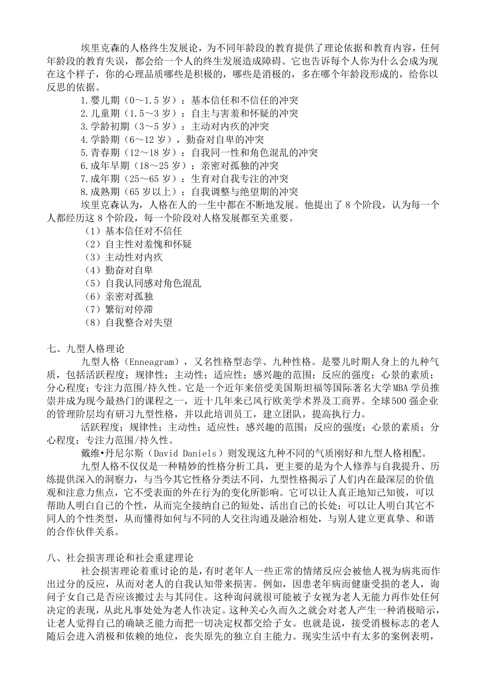 社会工作常用的18种理论_第2页