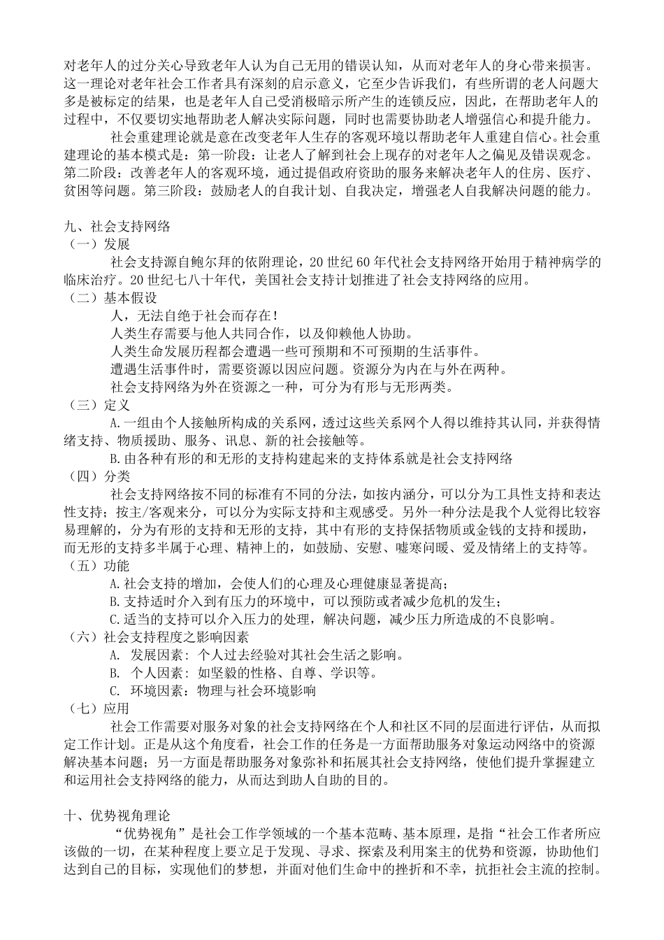 社会工作常用的18种理论_第3页