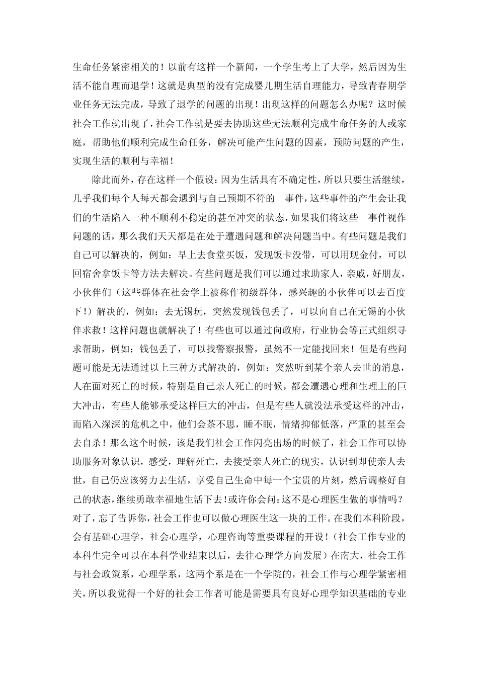 社会工作是干嘛的？兼谈我对社会工作的理解_第2页