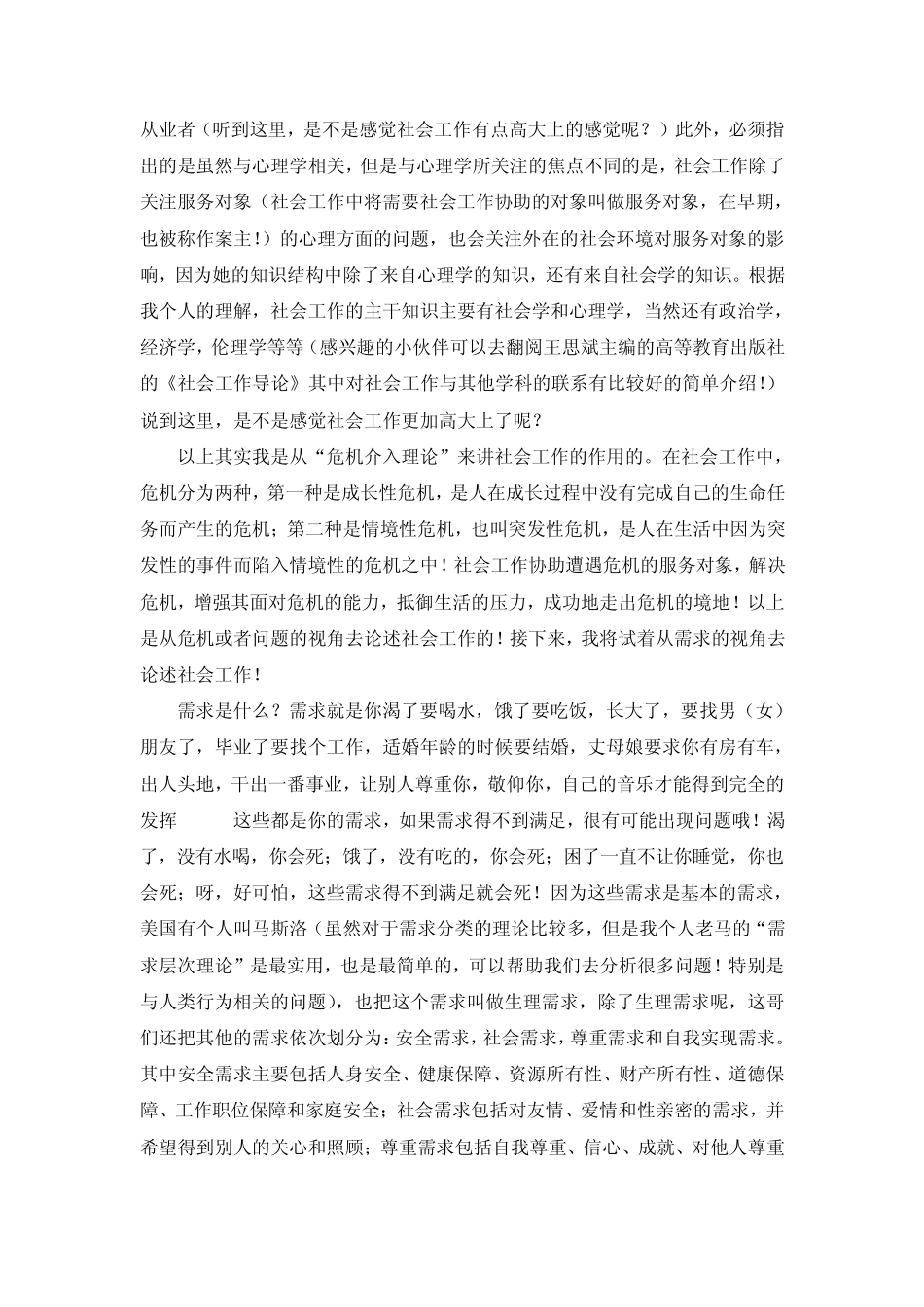 社会工作是干嘛的？兼谈我对社会工作的理解_第3页