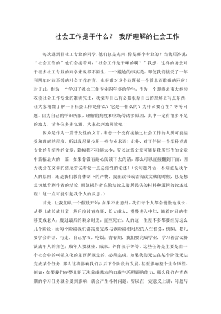 社会工作是干嘛的？兼谈我对社会工作的理解