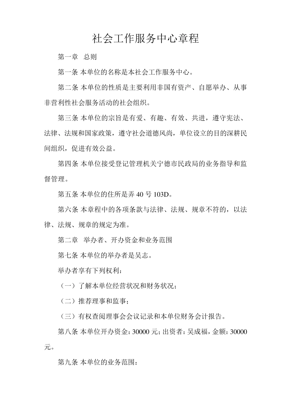 社会工作服务中心章程_第1页