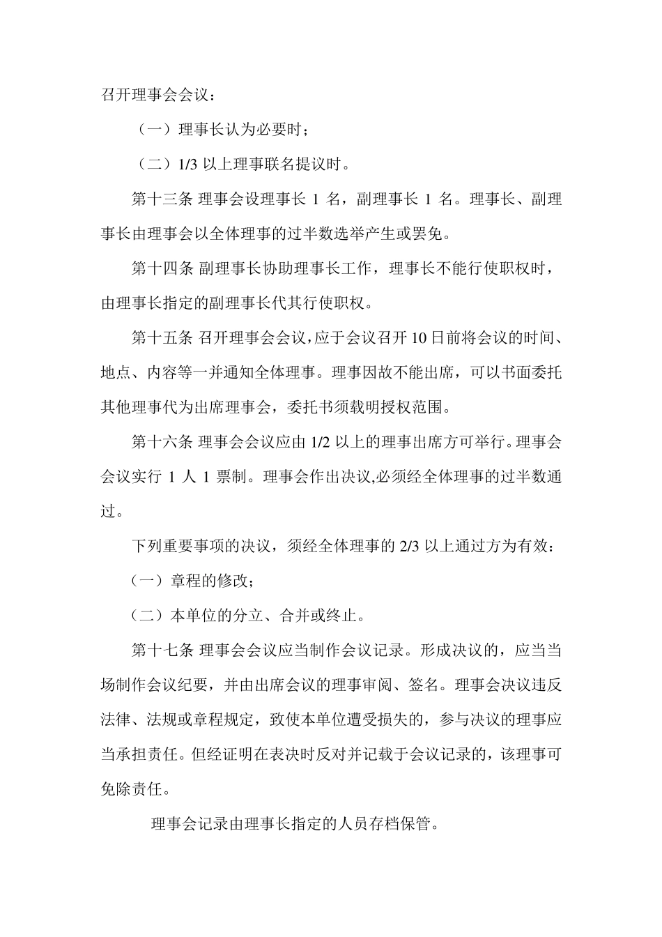 社会工作服务中心章程_第3页