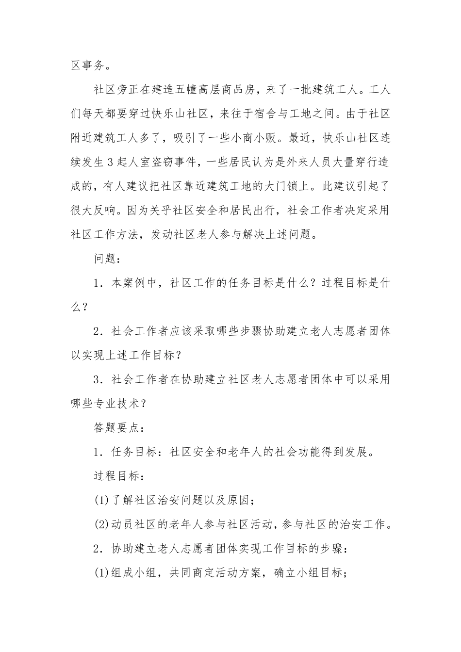 社会工作案例分析4套_第3页