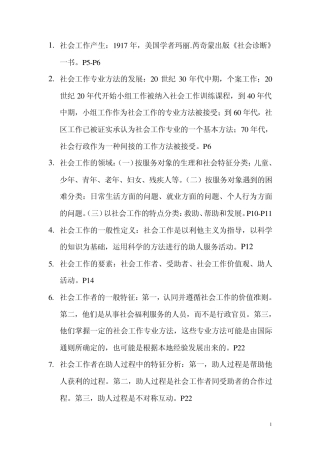 社会工作概论复习资料
