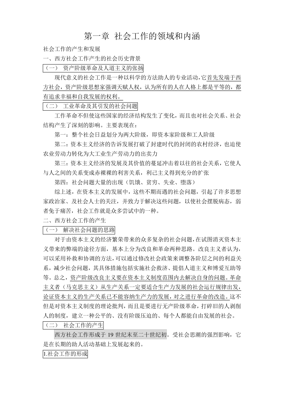 社会工作概论(王思斌)_第1页