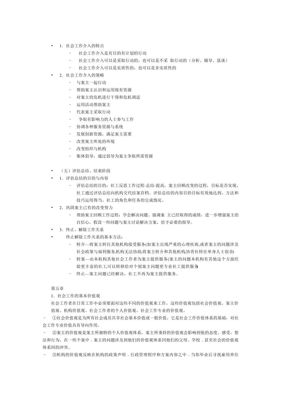 社会工作概论复习重点_第3页