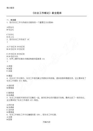 社会工作概论最全题库