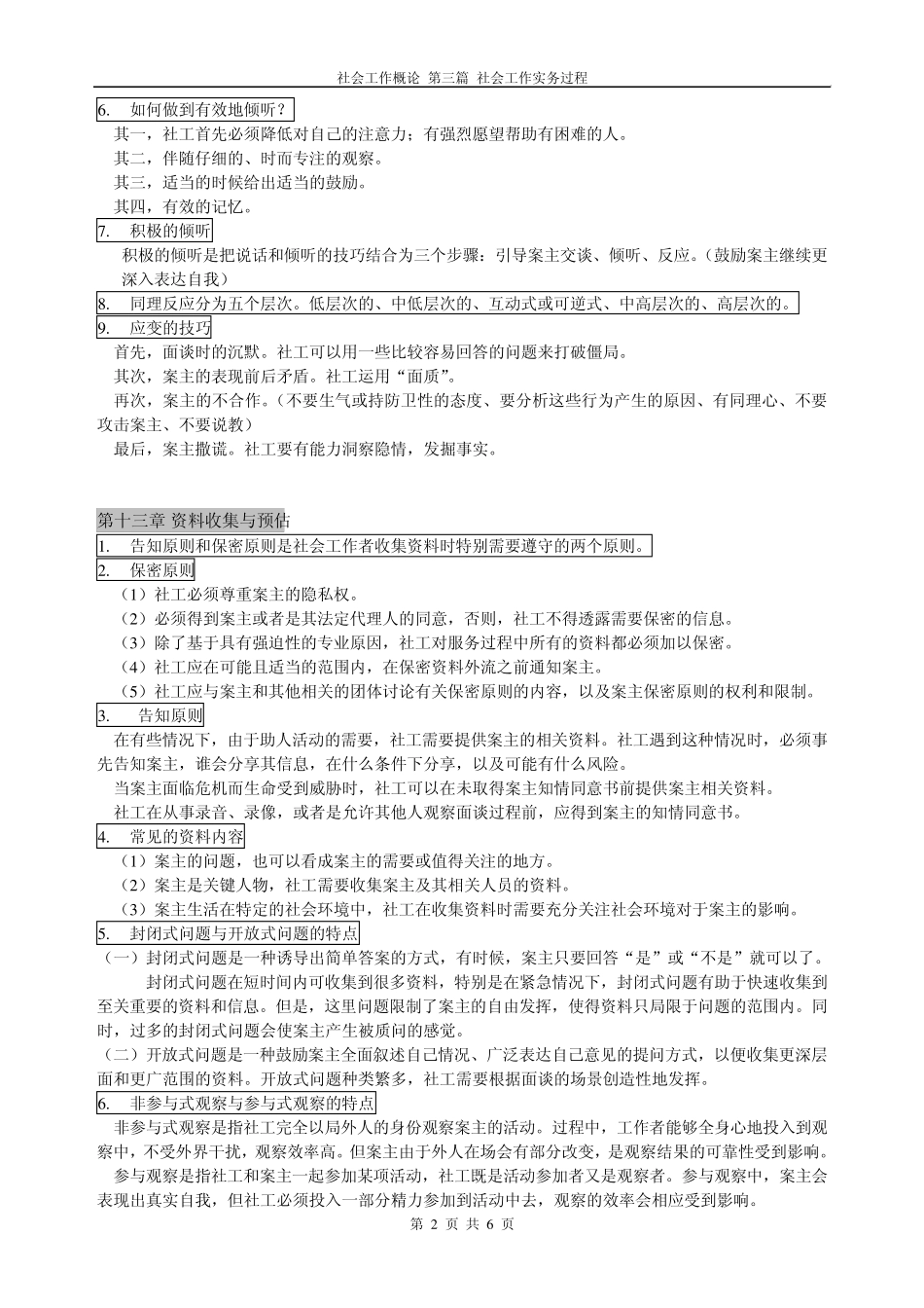 社会工作概论第三篇(自考重点总结)_第2页