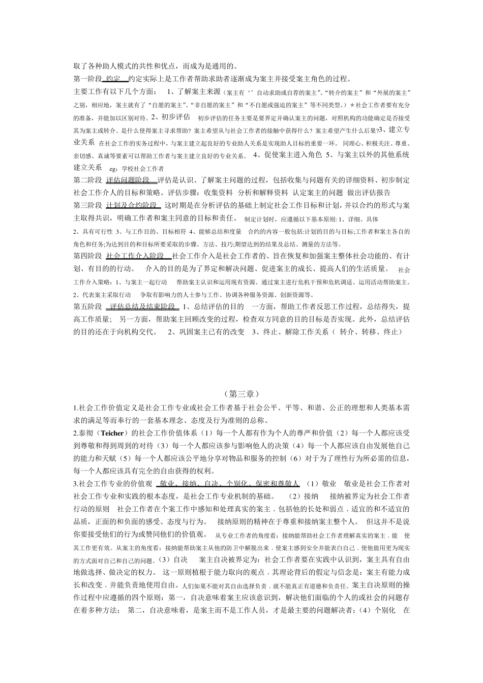 社会工作概论考点归纳_第3页