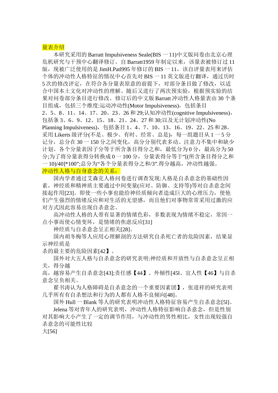 巴瑞特冲动性人格问卷_第2页