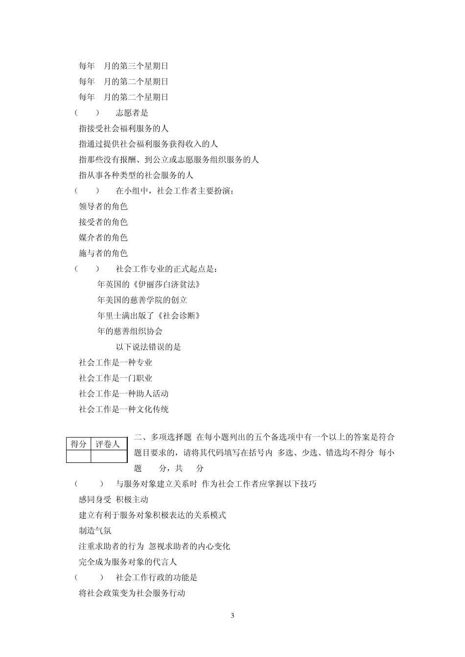 社会工作概论试题B_第3页